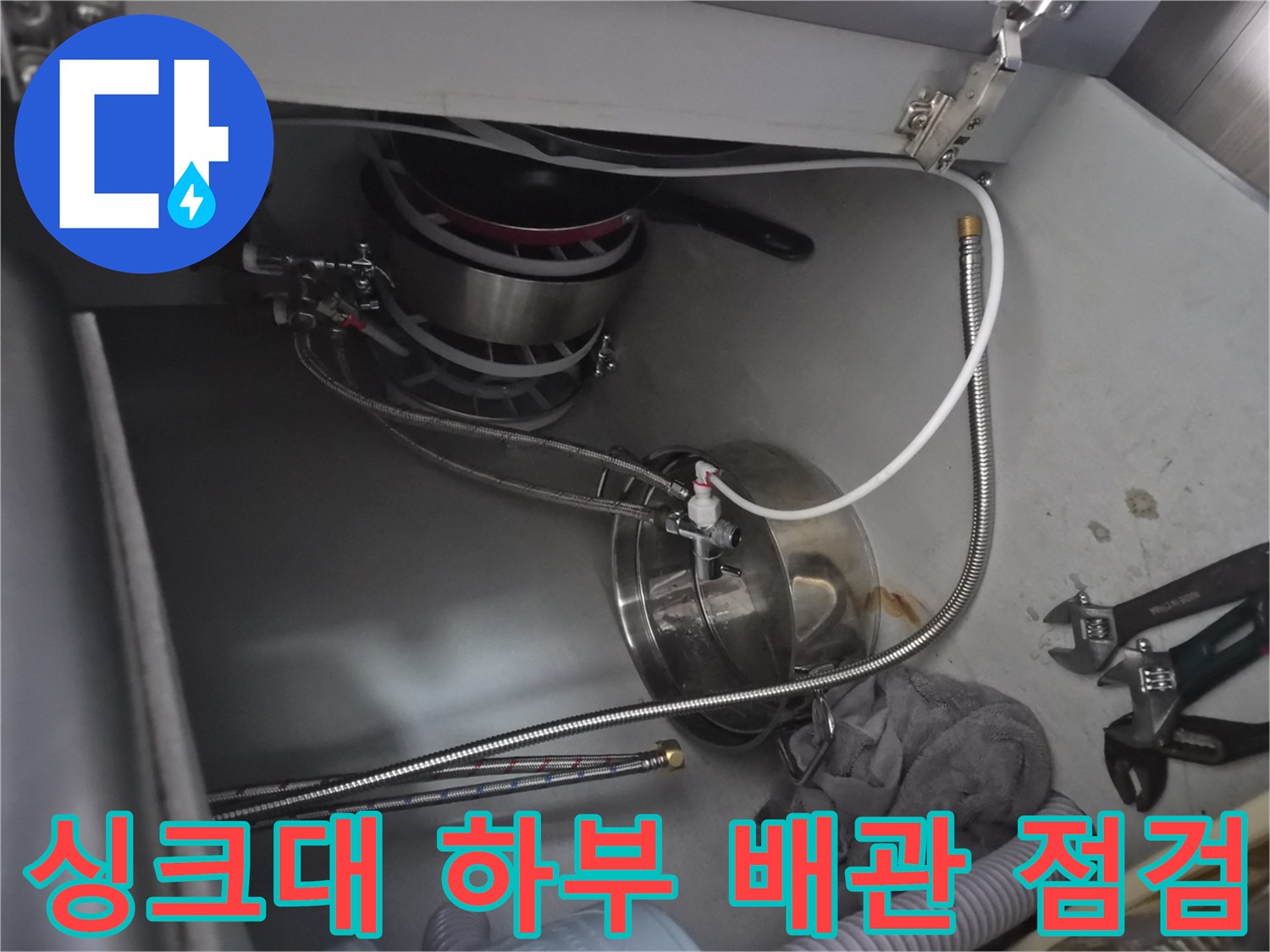 싱크대-하부장-내부-배관-및-공구-사진