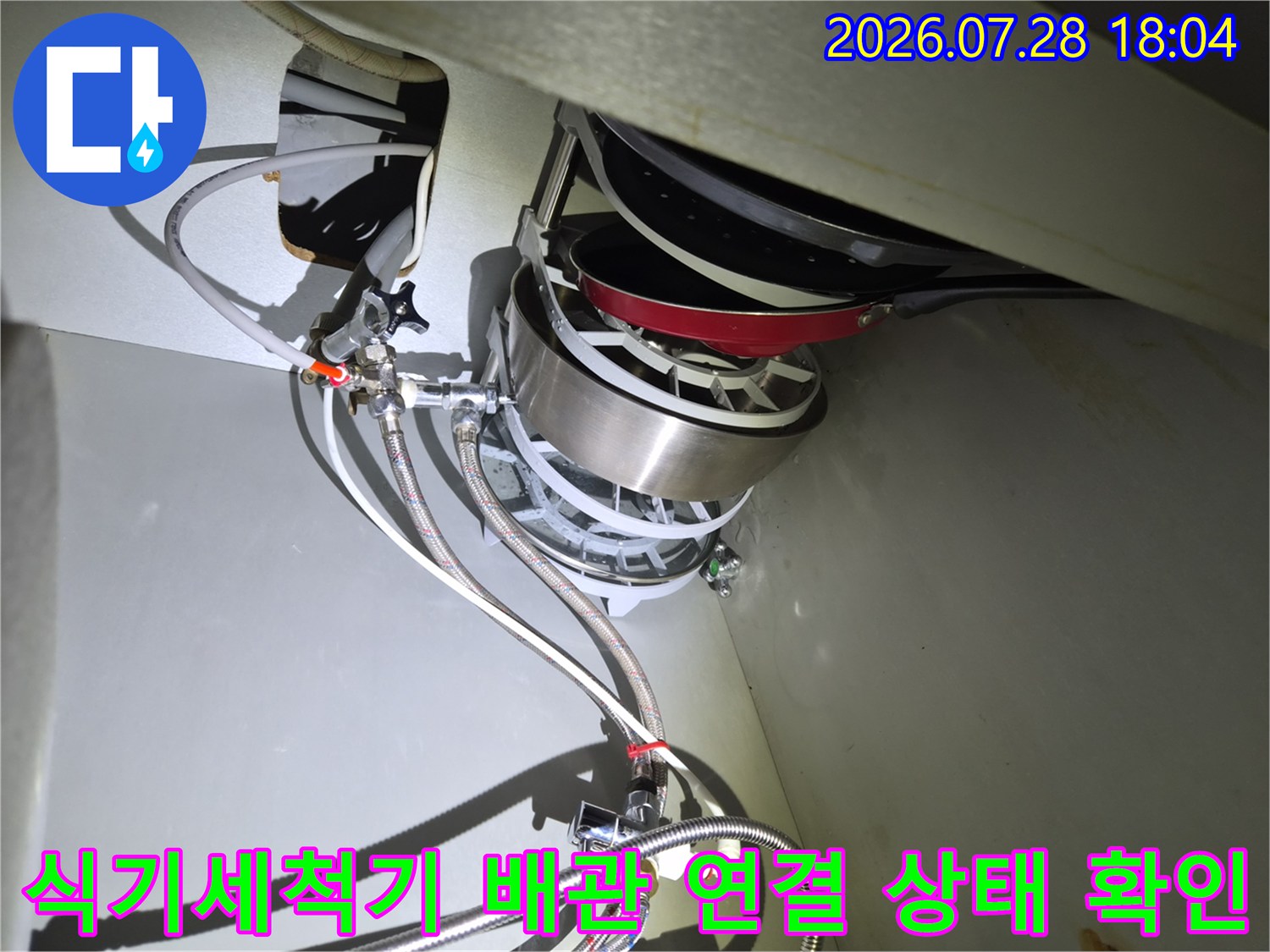 싱크대 하부장 내부의 식기세척기용 분기 밸브와 배관 연결 구조