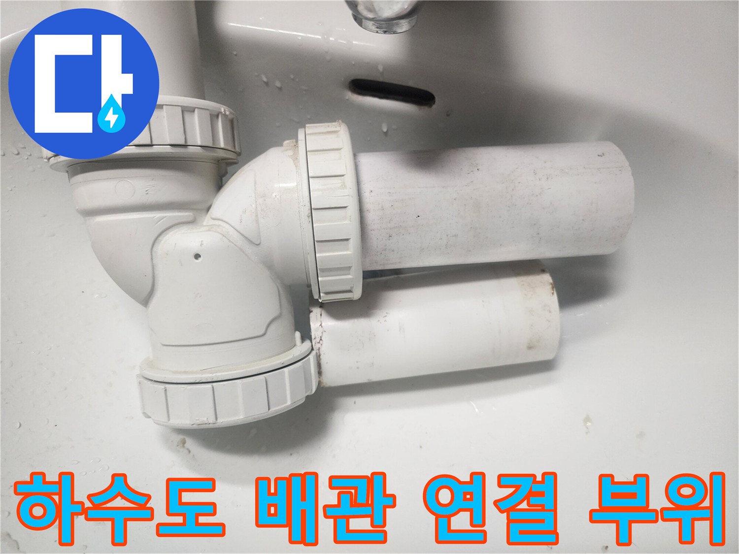 새로 설치된 하수 배관의 엘보 및 소켓 연결 모습