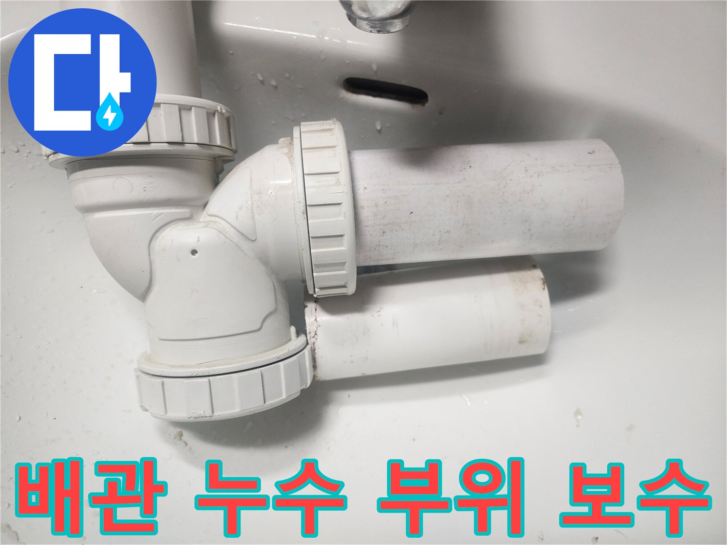새로운-하수-배관-연결-부품-교체-사진