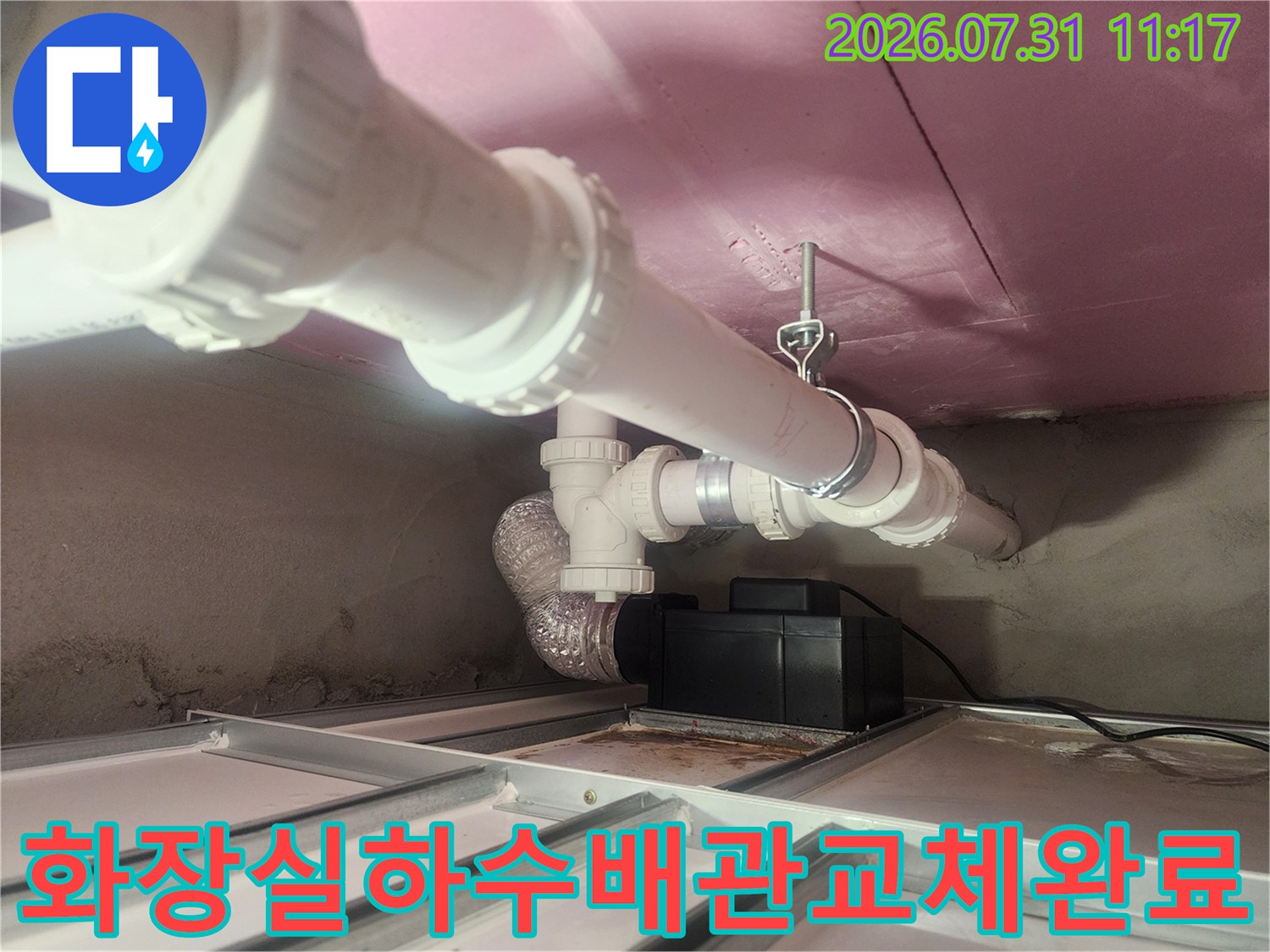 천장 내부에 위치한 하수 배관의 노후 결함 부위를 교체한 모습