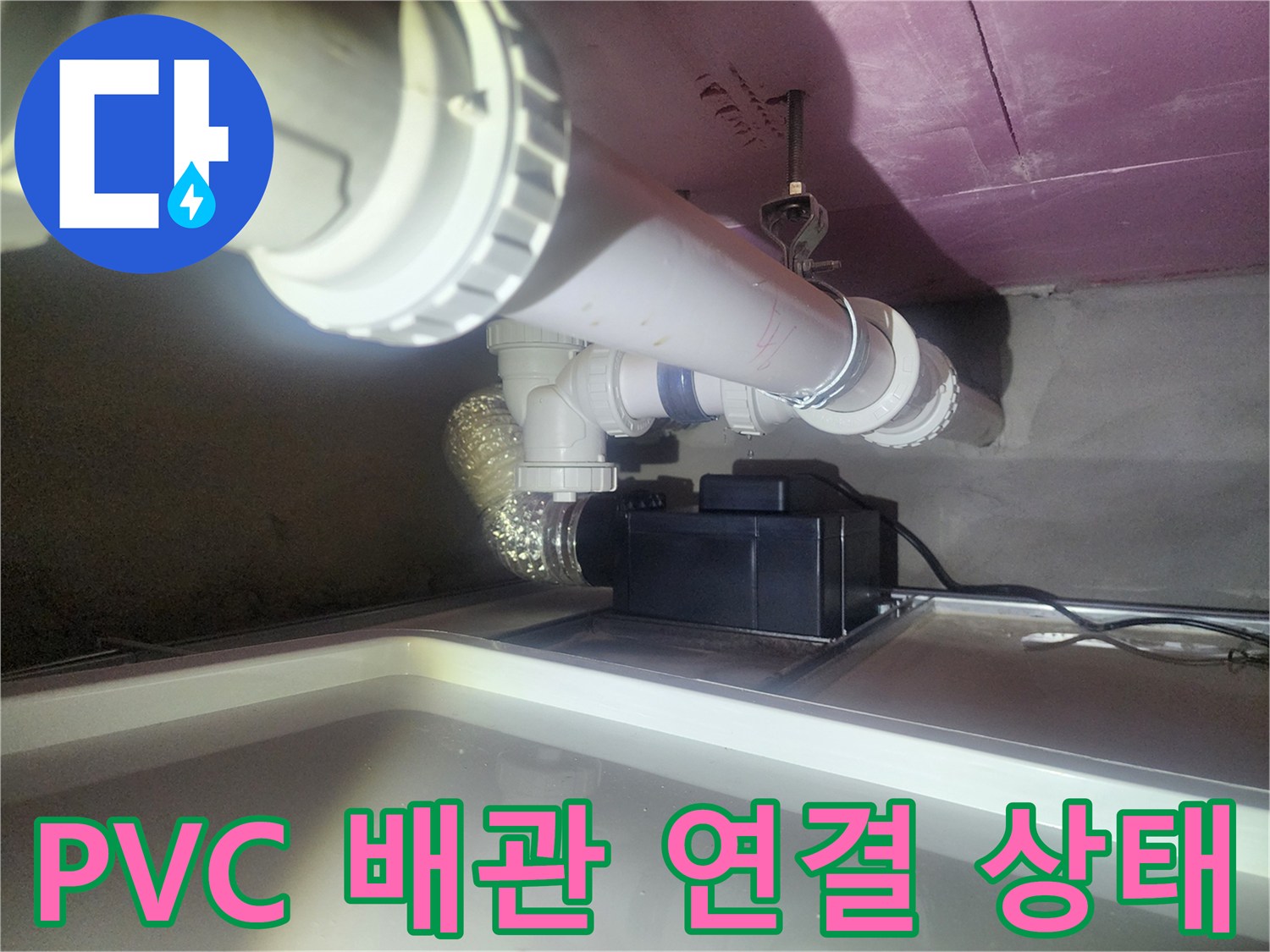 천장-배관-연결-부위-정밀-점검-중