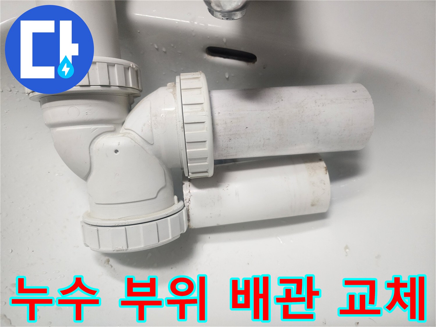 하수-배관-연결-부위에-새로운-소켓-설치