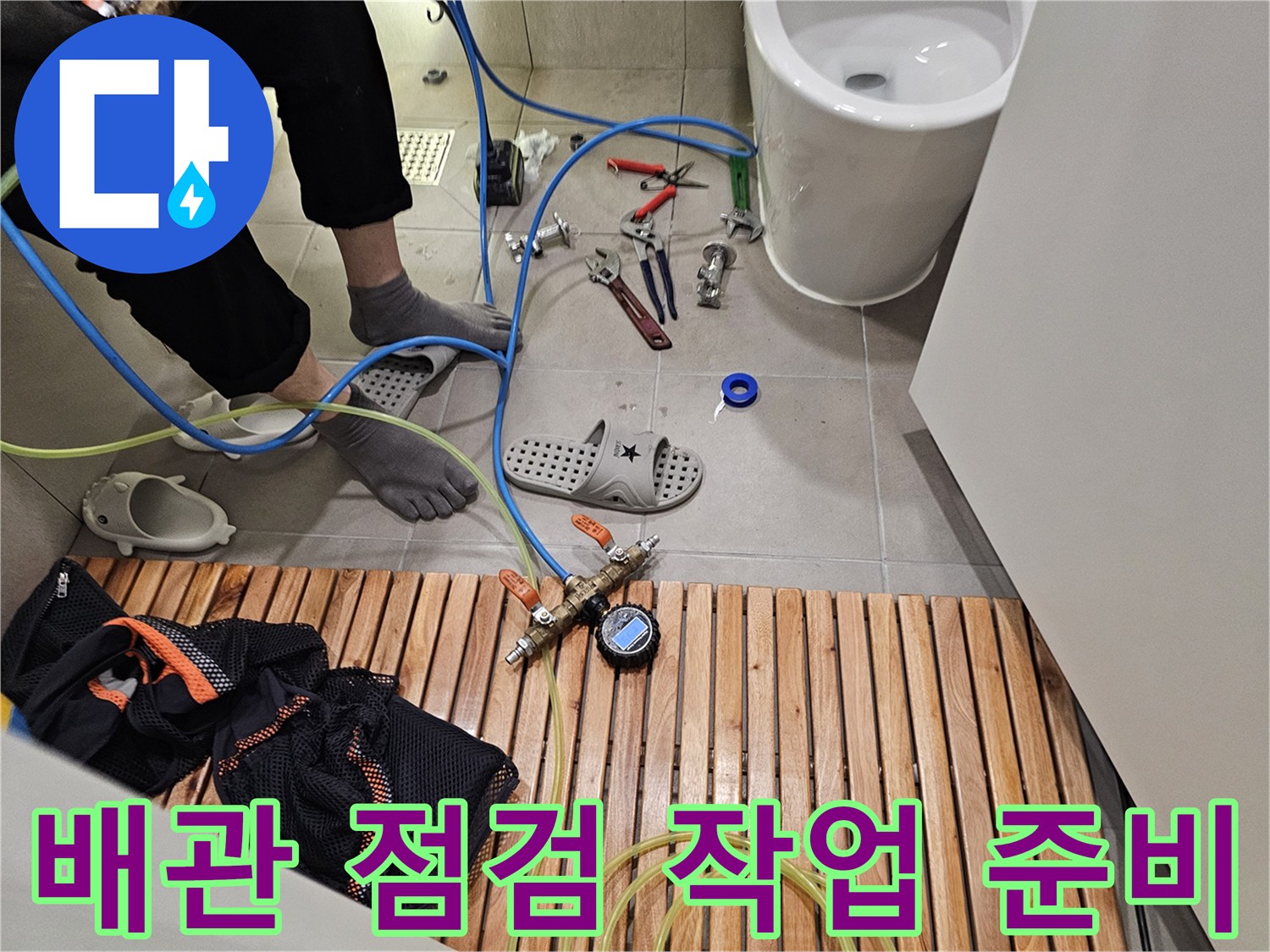 분당 판교 주방-싱크대 배관 누수 확인을 위한 장비 및 공구 배치
