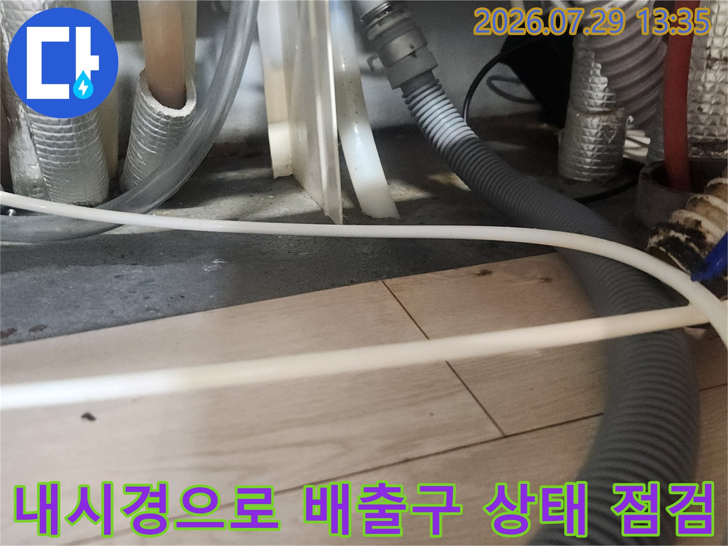 싱크대 아래의 배관 노후도와 내부 슬러지 적재량을 내시경으로 확인