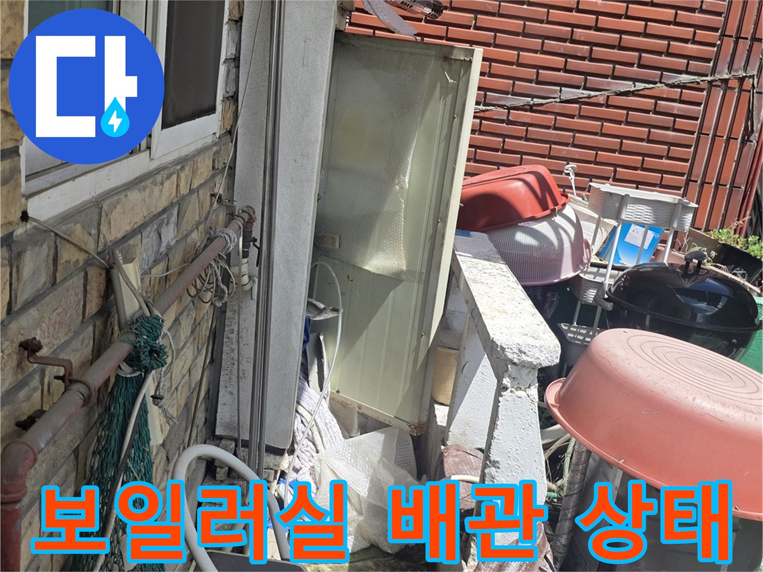 송파구 상가주동 보일러실 외부 배관 및 연결 부위 점검 모습