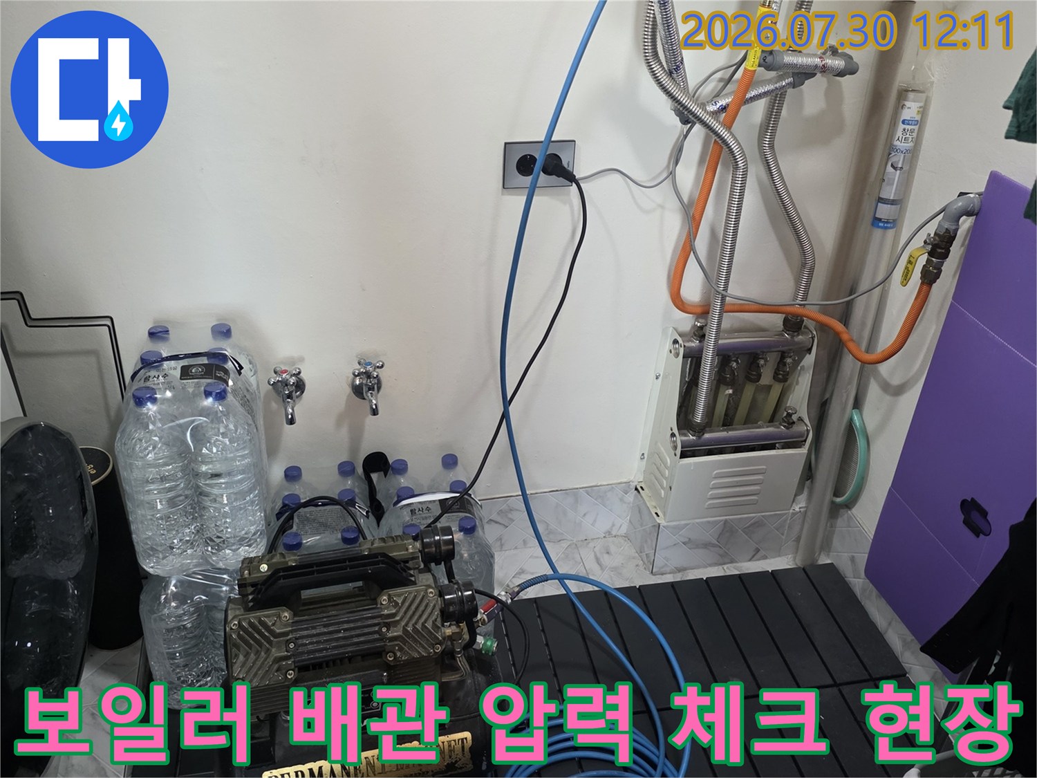 전문가용 게이지를 세팅하여 세탁실과 보일러 연결부의 누수를 점검하는 과정