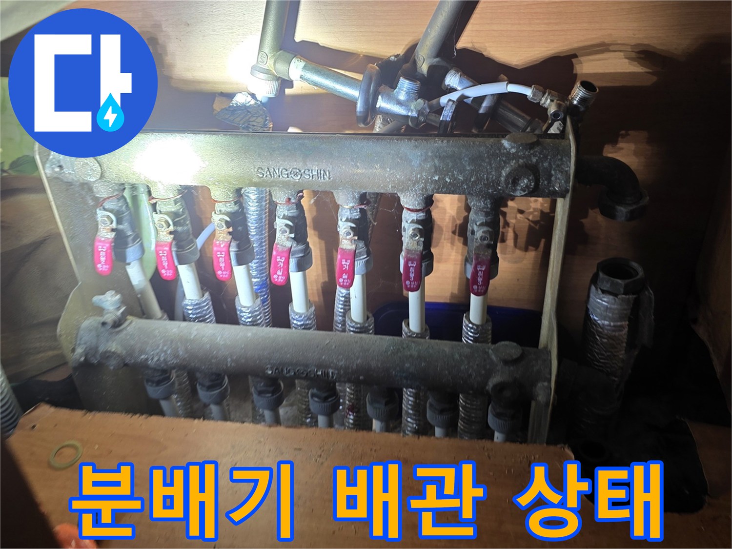 누수가-발생한-보일러-분배기-연결-부위