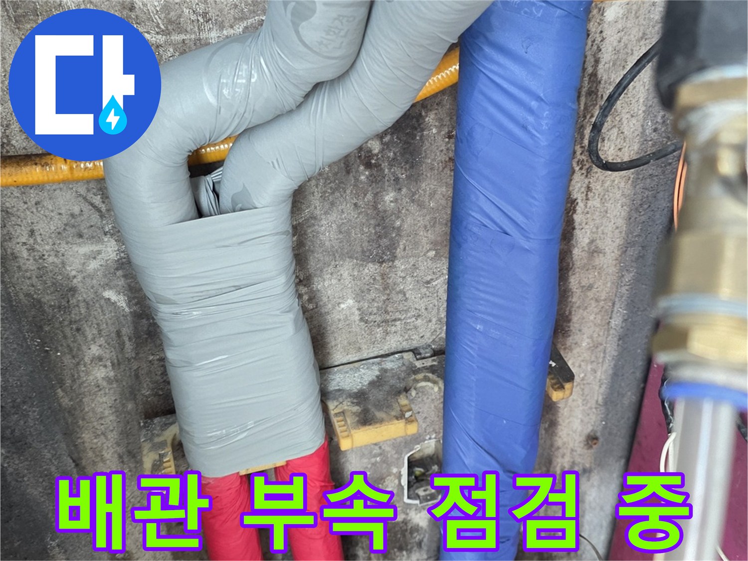 분배기-연동-배관의-물샘-여부-확인-작업