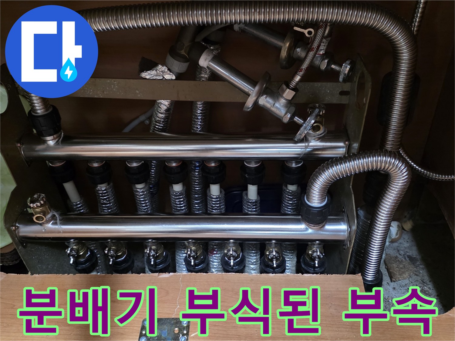 양주 현장-노후되어 부식된 보일러 분배기 배관 구조
