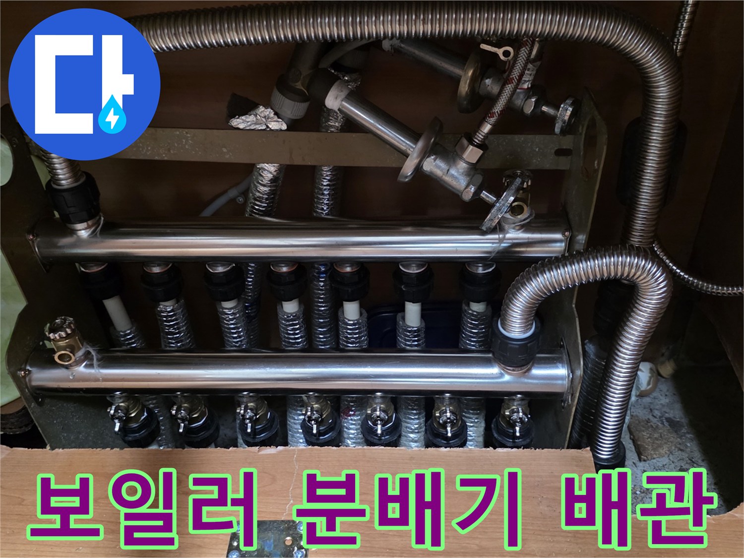 양주 현장-보일러 하단 분배기와 연결된 배관 상태