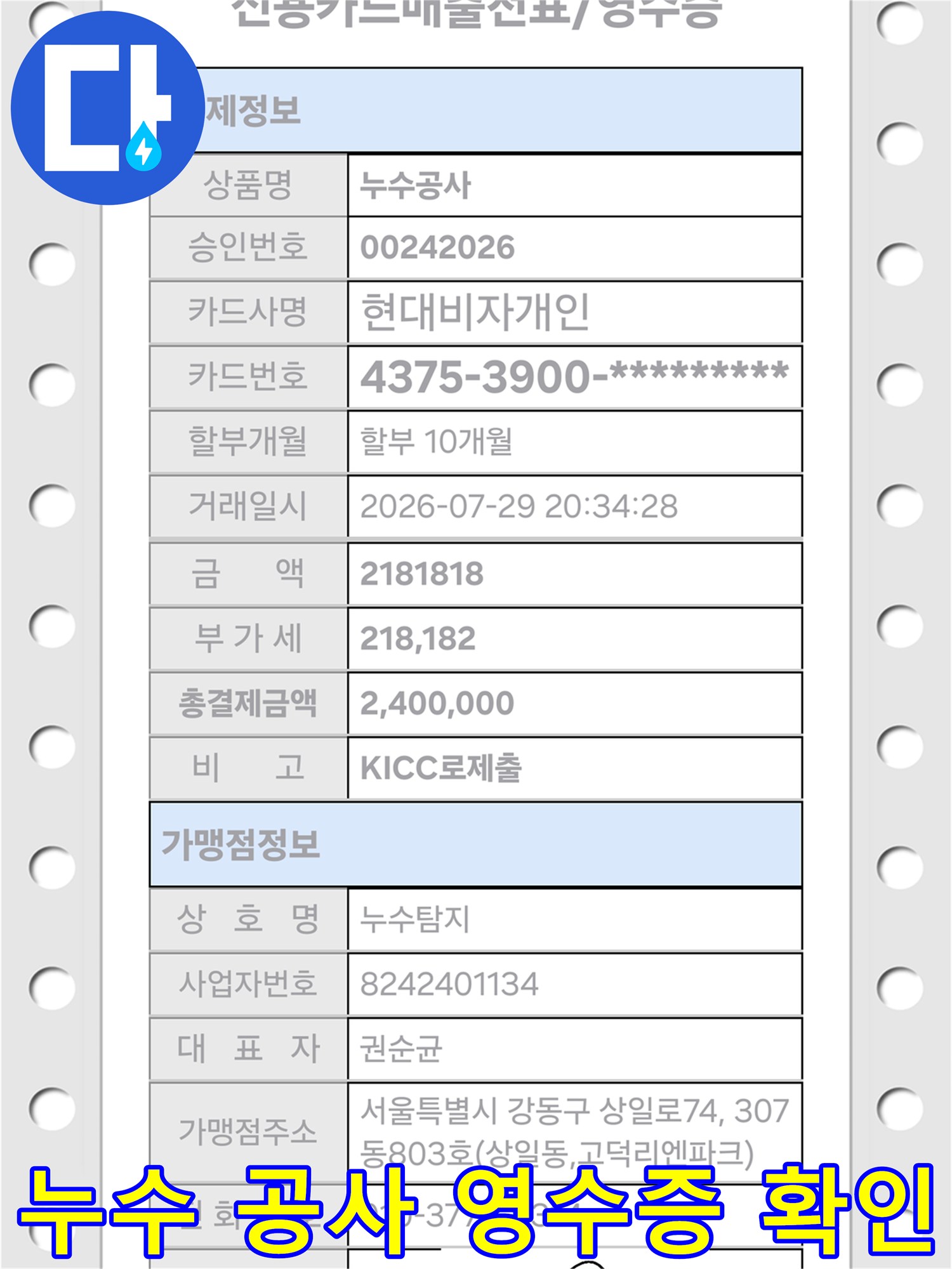 온수-배관-부식-방지를-위한-수선-공사-결제-내역서