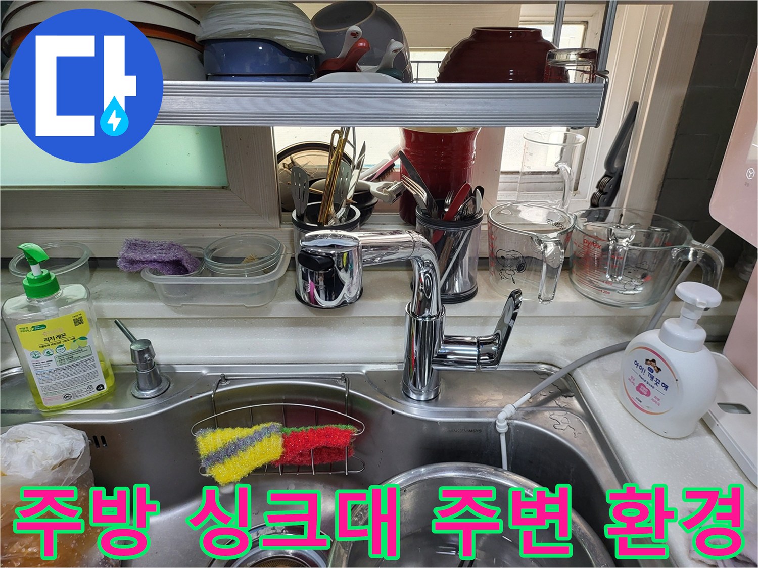 일산서구 주방-사용 중인 싱크대 수전과 배수구