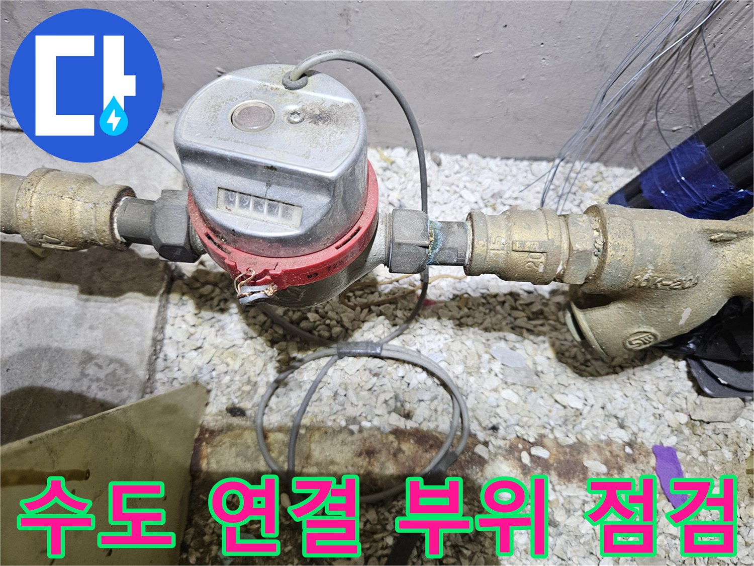 금속 재질의 수도 계량기와 밸브 연결 구간 상세 사진