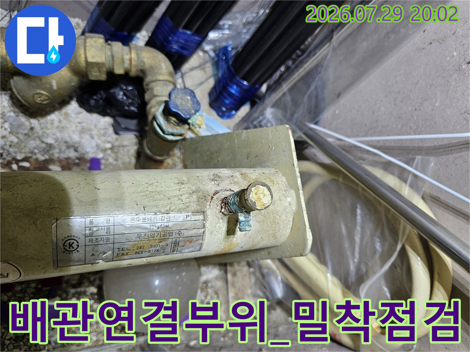 노후된 수도 배관과 밸브의 연결 부위를 세밀하게 점검하는 장면