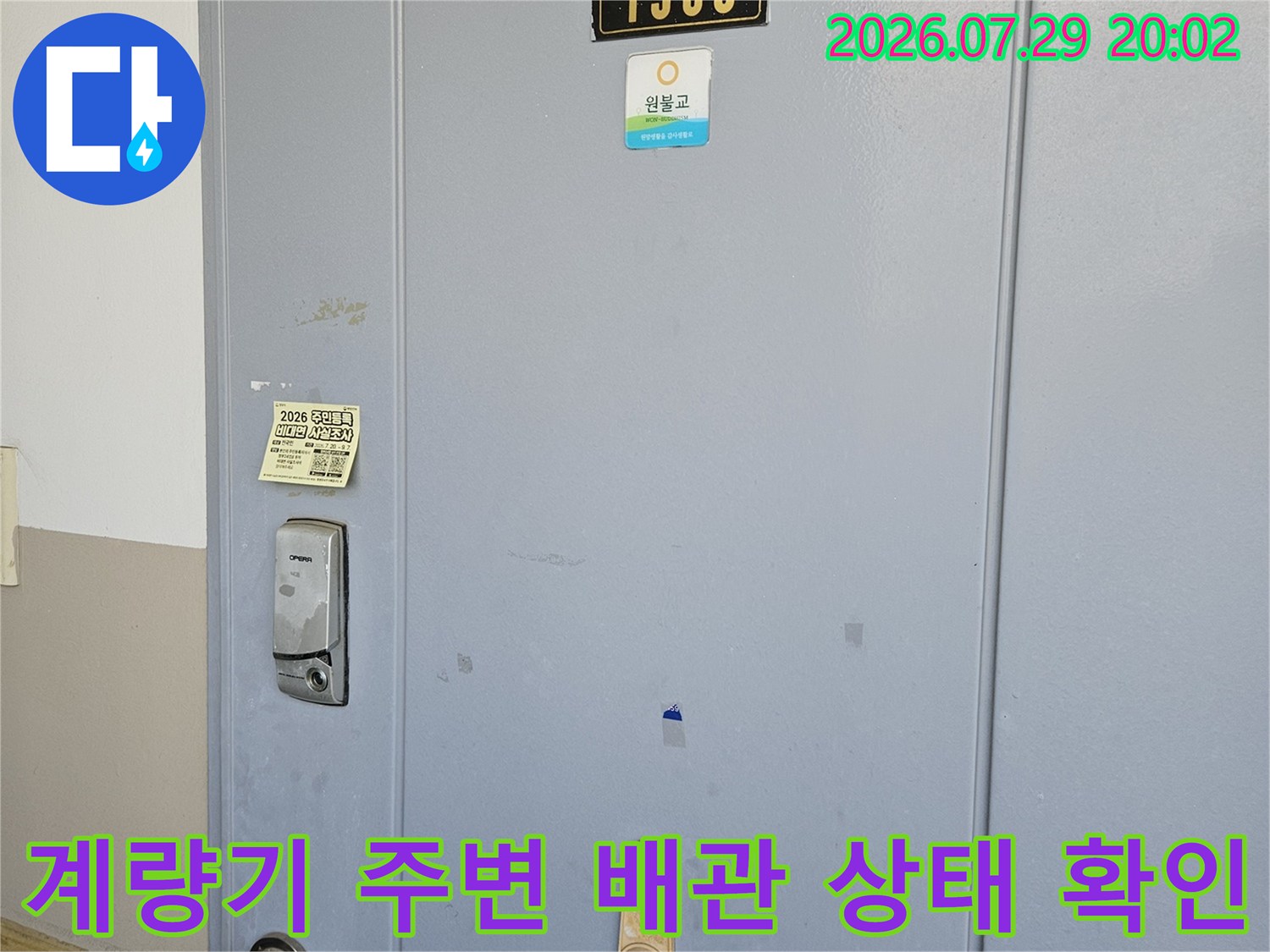 분당구 현장에서 계량기함 내부에 설치된 수도 배관의 이상 유무를 점검하는 모습