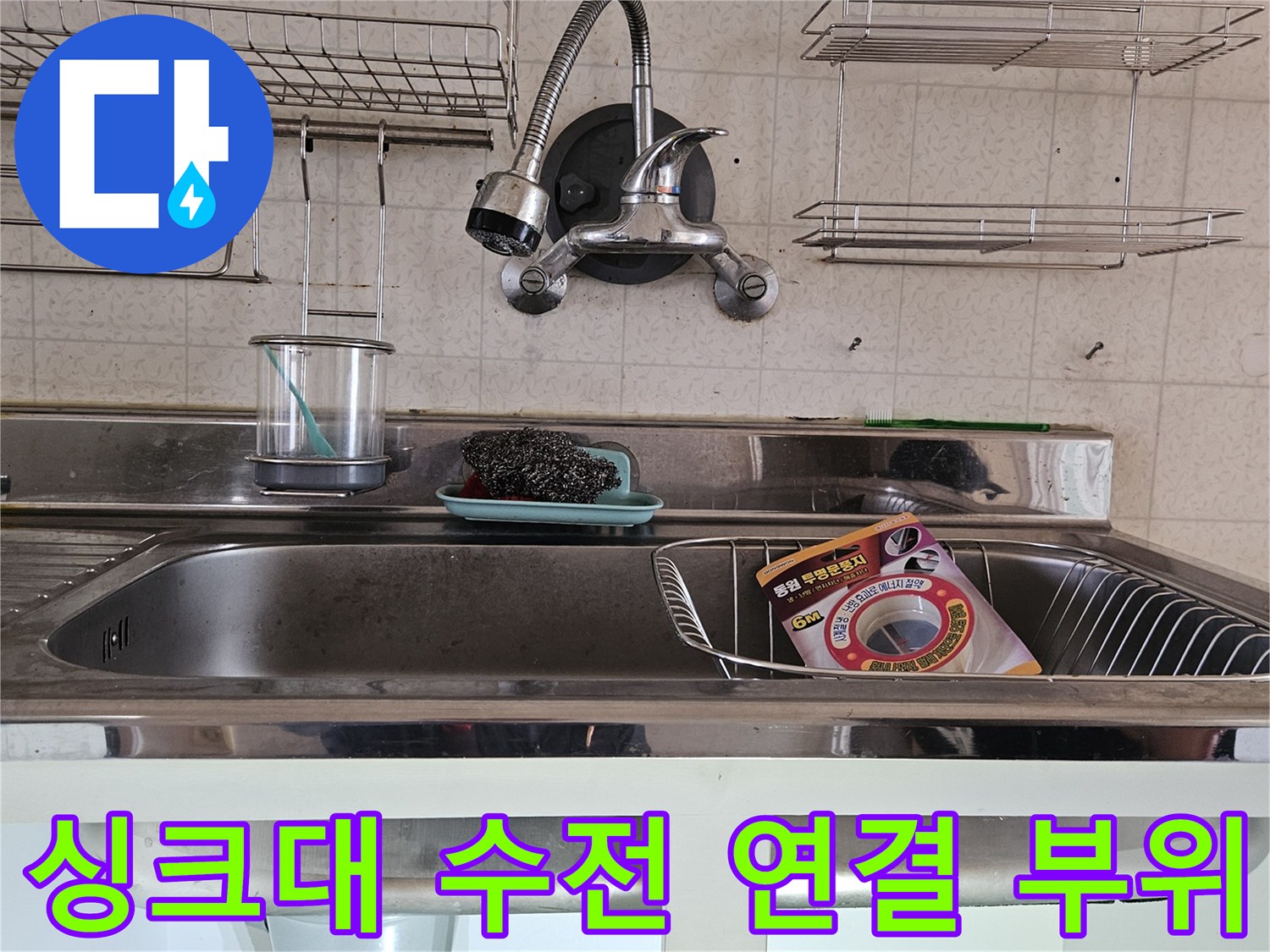싱크대 수전 호스와 하부장 내부 배관의 결합 상태를 보여주는 사진입니다.