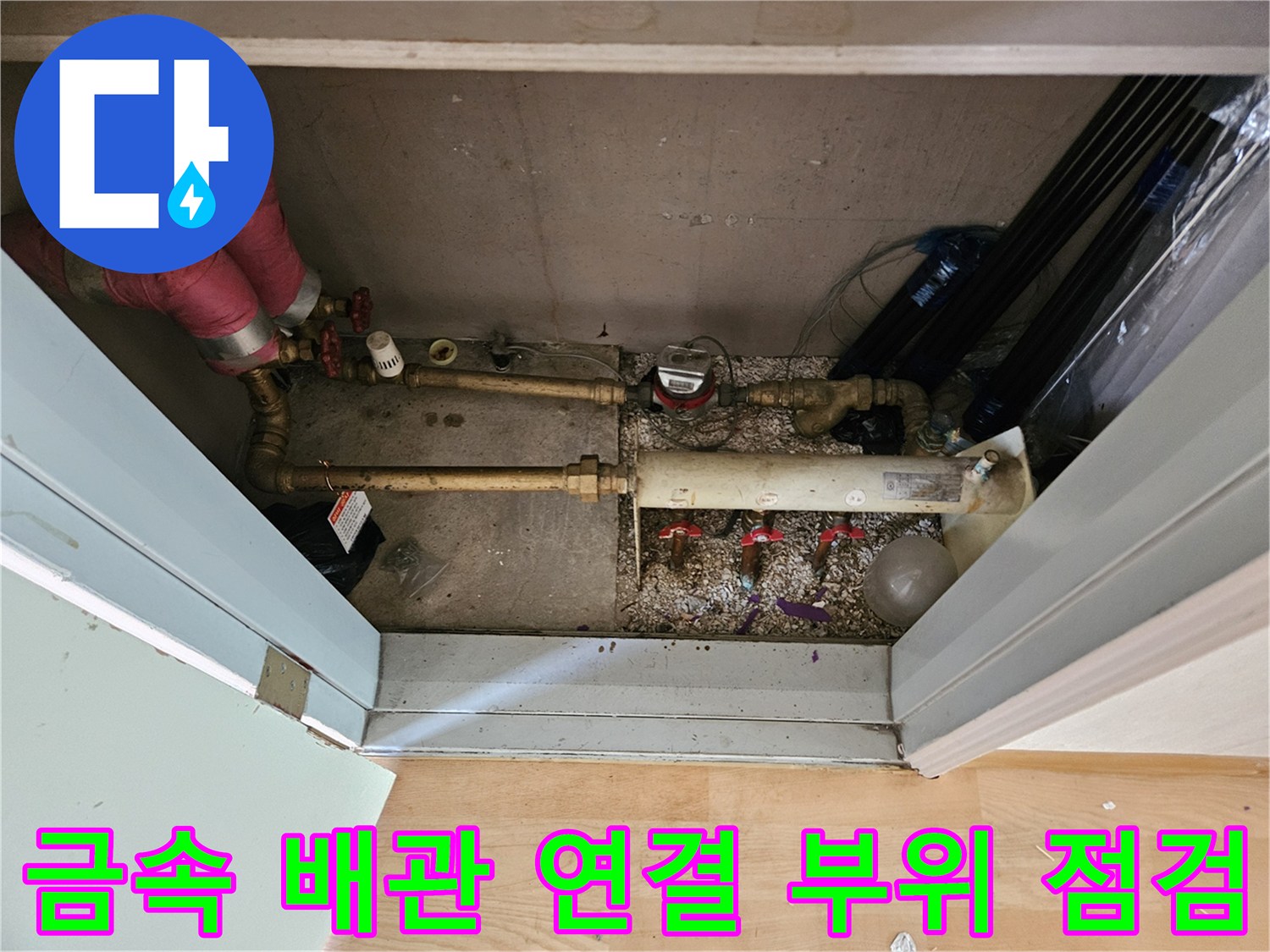 싱크대 하단 금속제 분기 배관과 밸브 장치들의 상세 모습