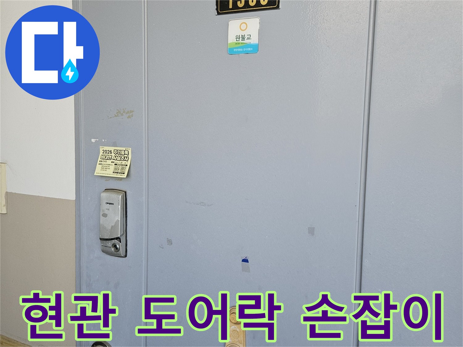 아파트 현관문-번호키와 문손잡이 상세