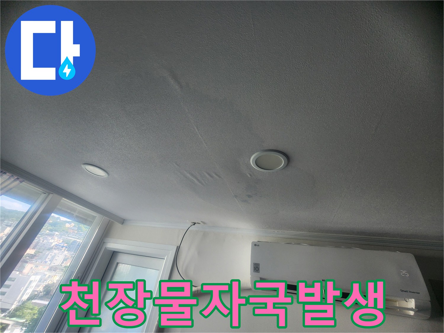 성북구-주방-천장-도배지-젖음-및-얼룩