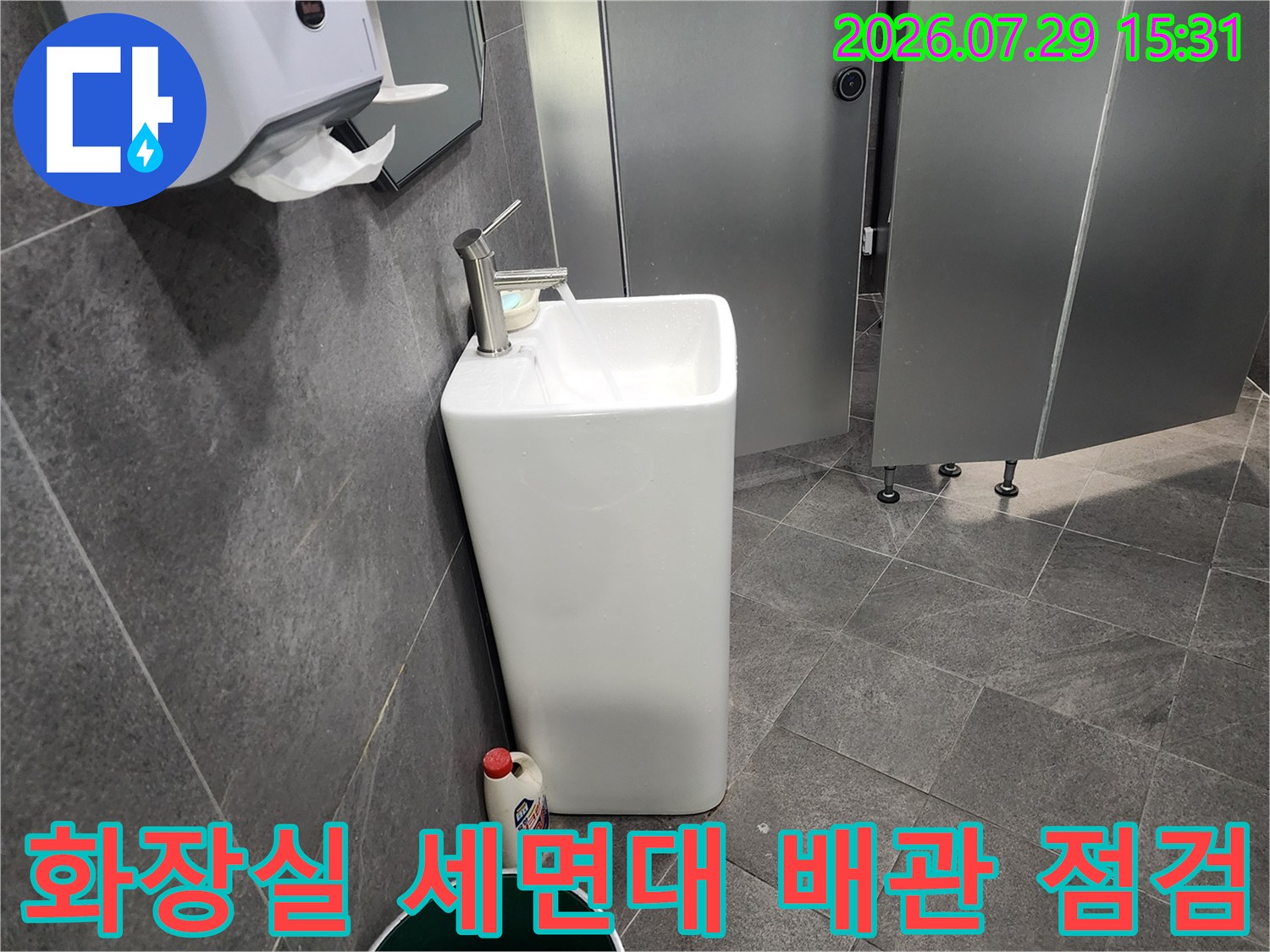 공용 화장실 내 설치된 세면대와 수전 부위의 누수 점검 현장입니다.