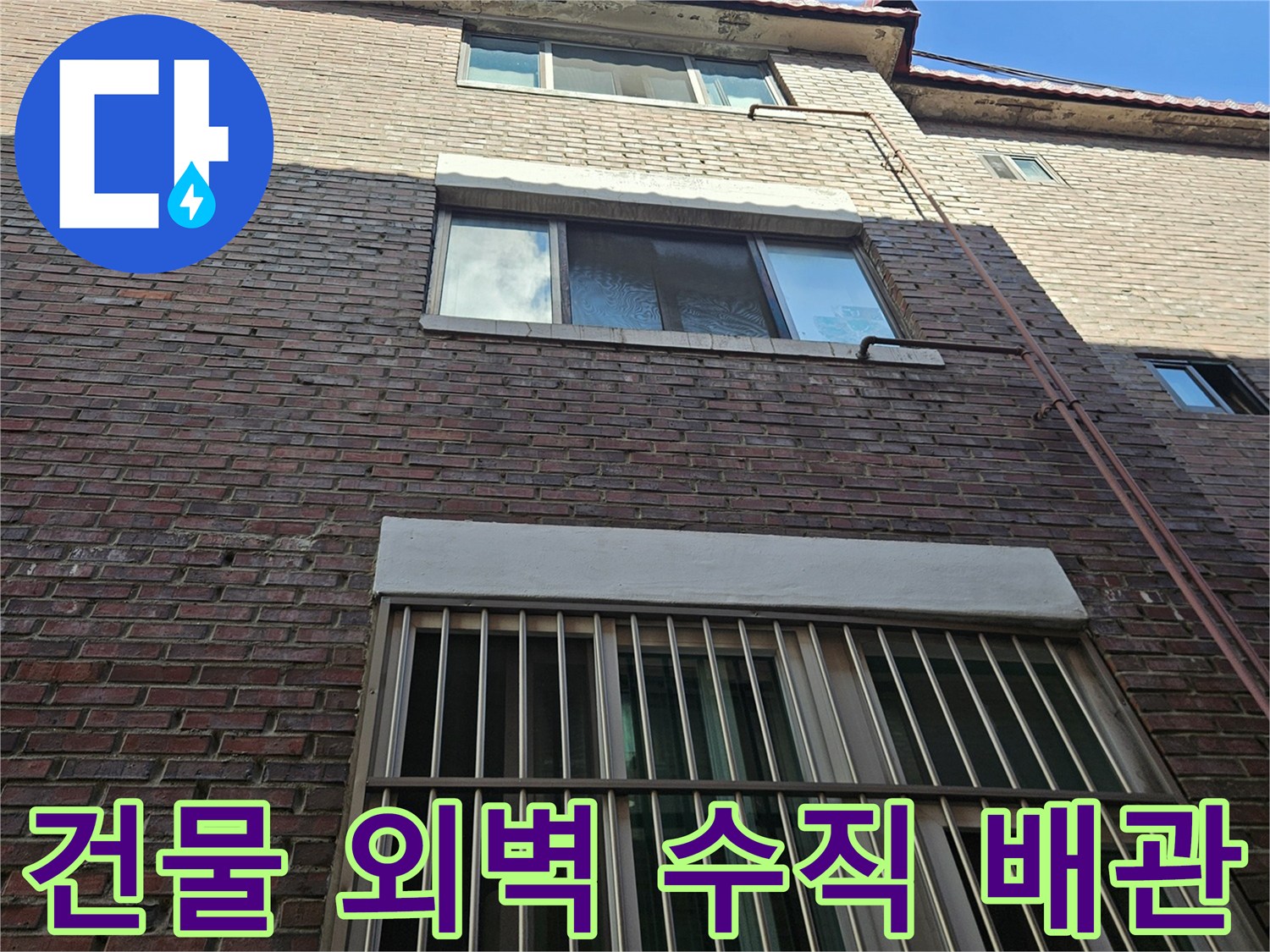 빌라 외부의-창문과 수직으로 설치된 배관