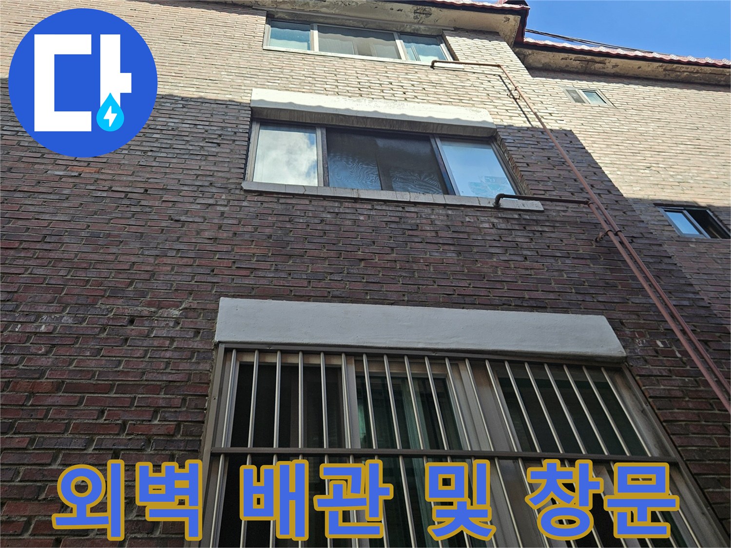 외부 벽면을 타고 흐르는-배관과 창문 구조물