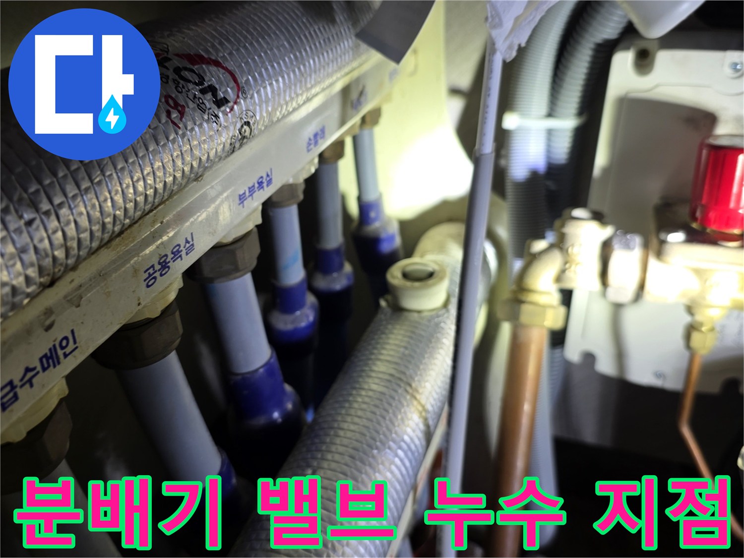 싱크대 분배기 부속-온수 밸브 연결부 누수 확인