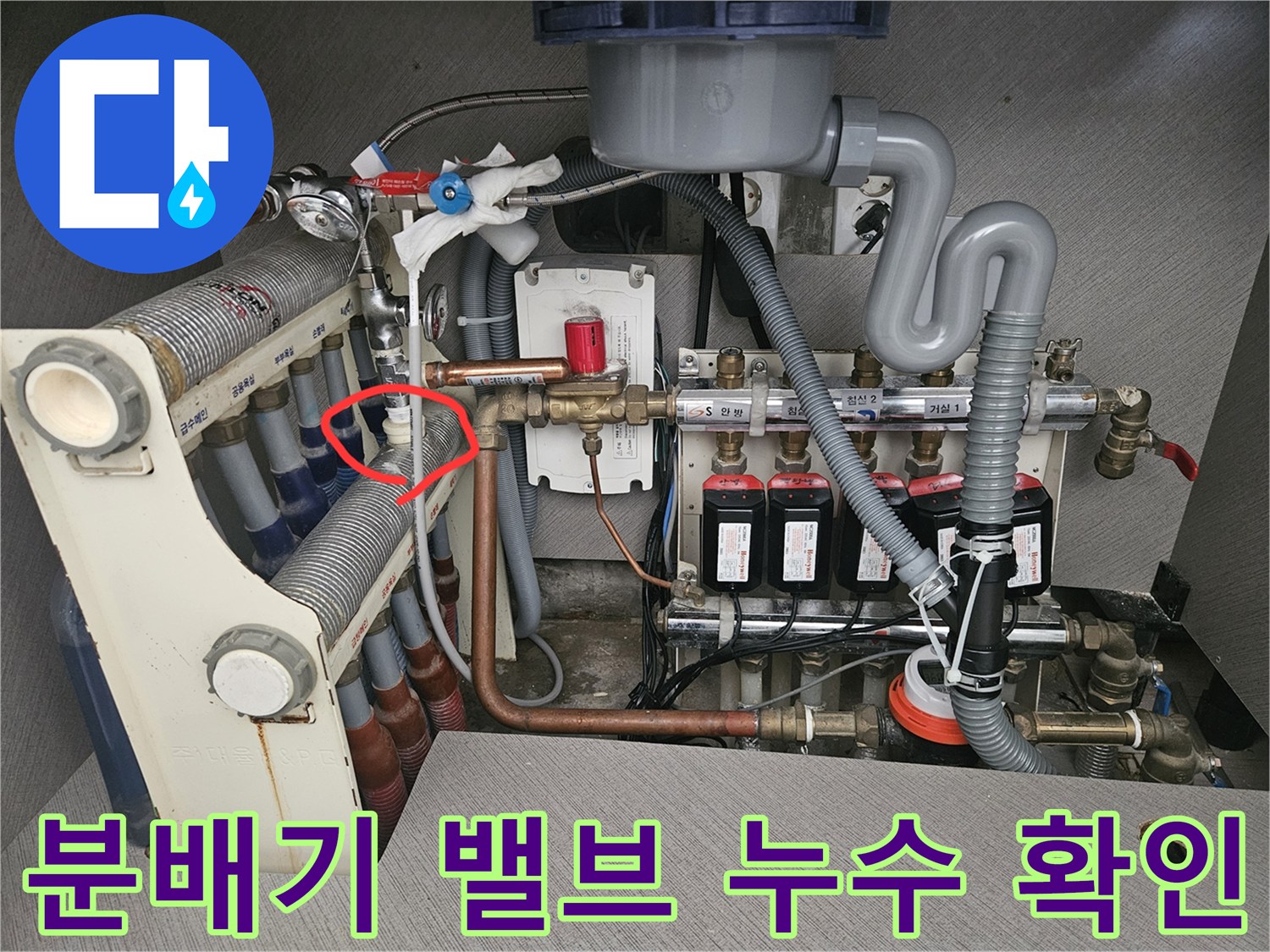 싱크대 하단 분배기-온수 밸브 연결 부위의 미세 누수 상태