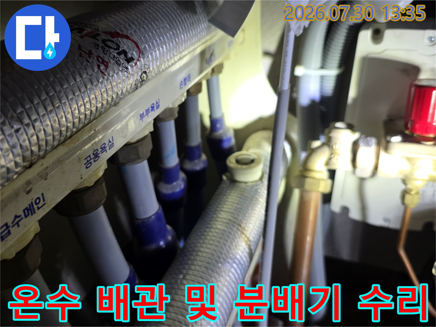 싱크대 하부 온수 밸브와 연결된 파이프의 누수 지점 정밀 보수 현장