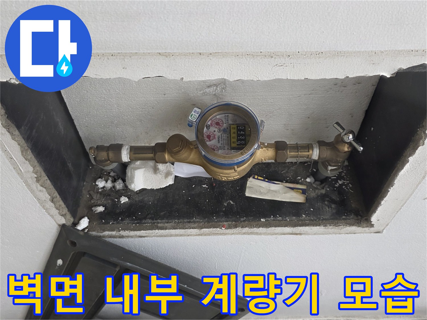 공사가 진행 중인 벽면 안쪽의 수도 계량기 부속품들