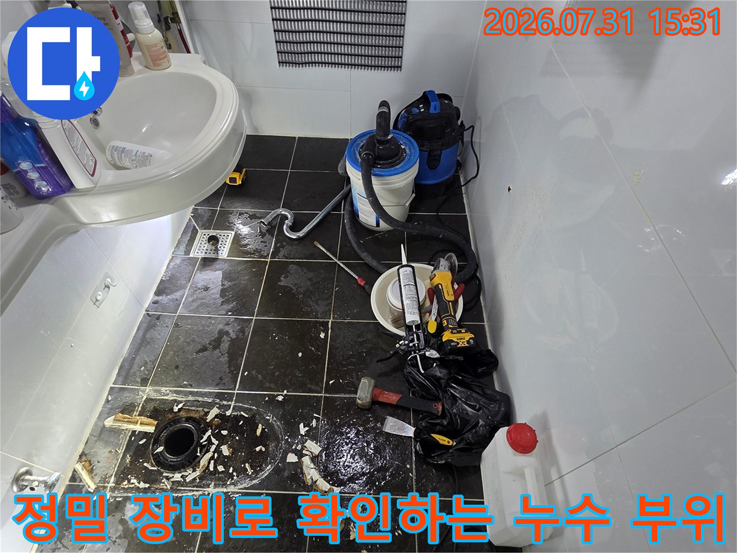 누수 탐지 장비와 노출된 하수구 주변의 방수공사 현장 사진
