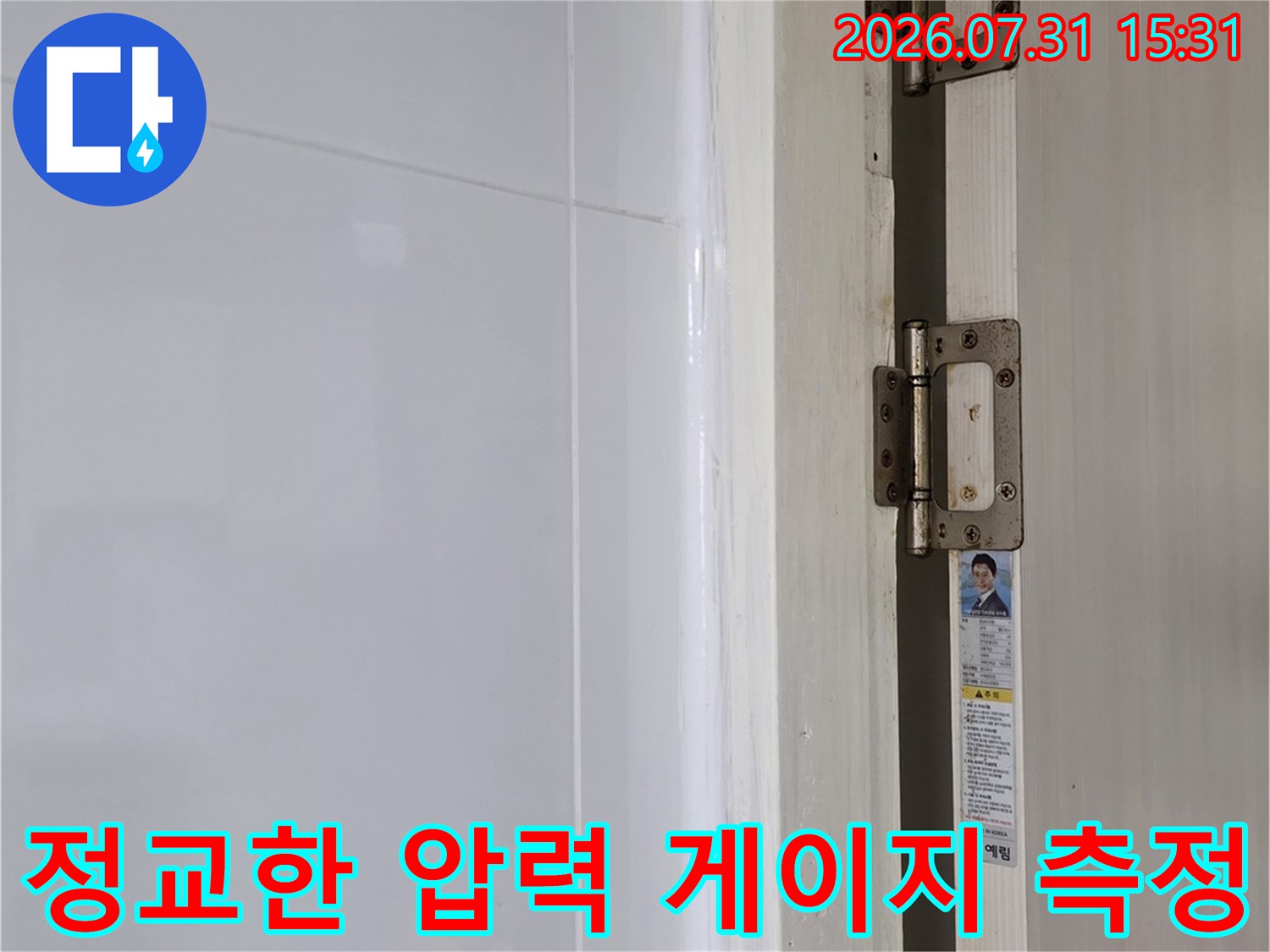 배관 누수 여부를 판단하기 위한 공압 테스트 장비 활용 모습