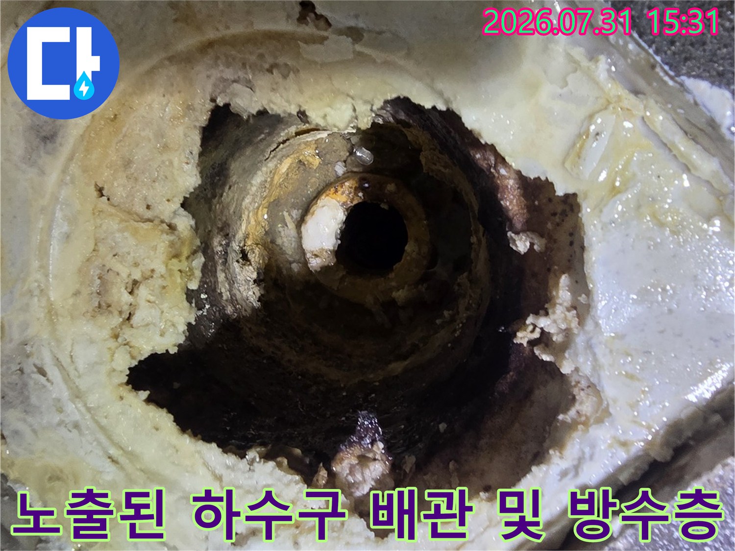 하수구 내부와 주변을 감싸고 있던 파손된 방수 처리부