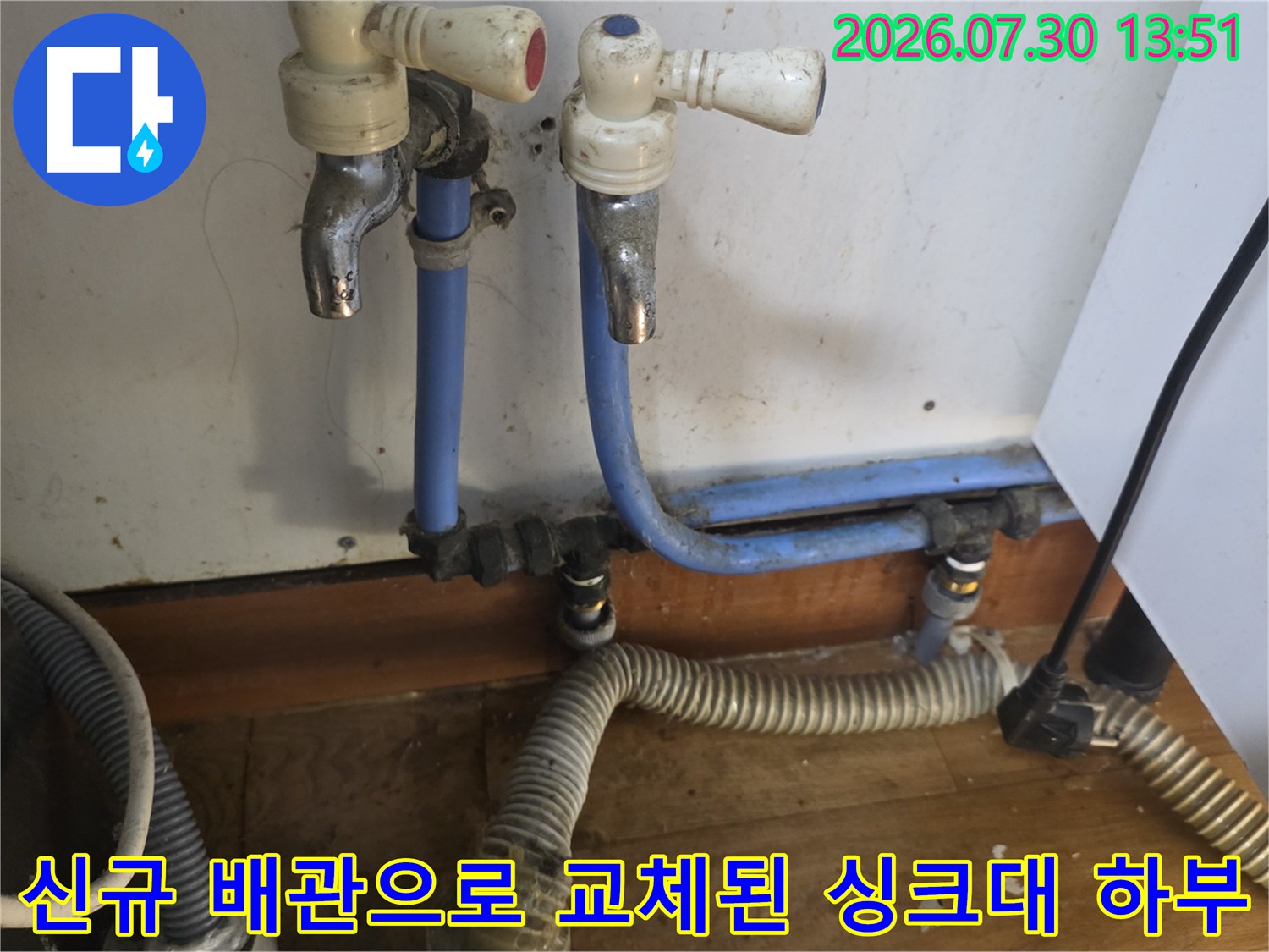 견고하게 고정되어 누수를 막는 파란색 급수 배관과 수전 밸브