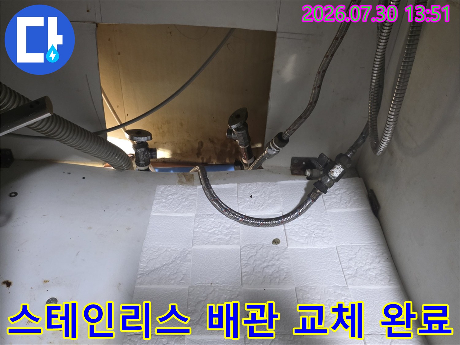 노후된 싱크대 아래 급수 호스를 제거하고 스테인리스 주름관으로 깔끔하게 재배치한 모습