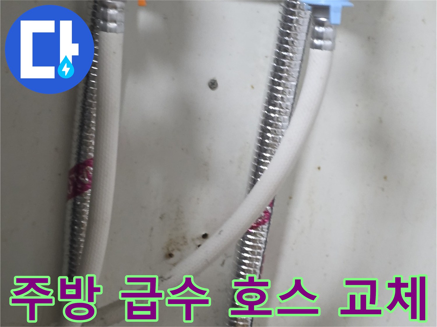 새로-교체된-싱크대-급수-배관과-연결-부속품들