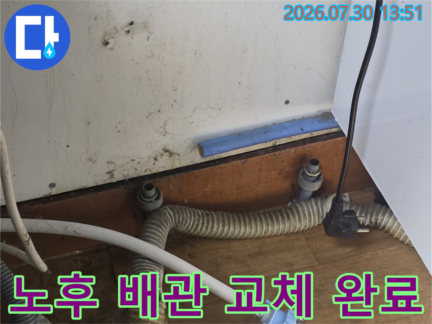 싱크대 하단 노후된 급수 라인을 스테인리스 소재로 새롭게 구성하여 시공한 모습