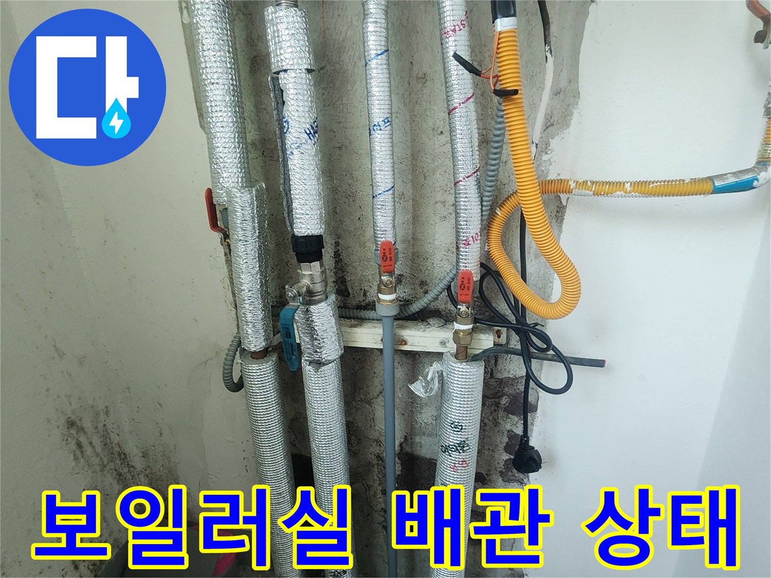 보일러실 내부-단열재로 감싸진 배관과 노출된 연결 부위