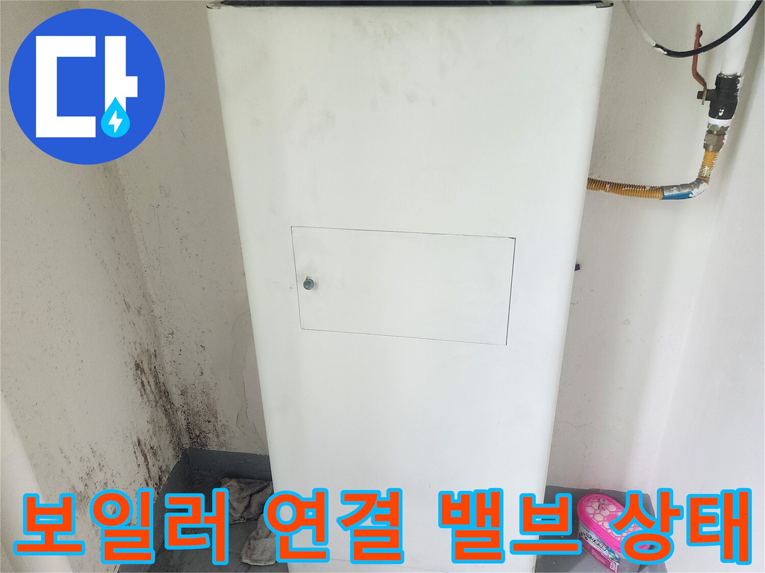 보일러실 벽면 배관과 보일러 본체의 연결 구조