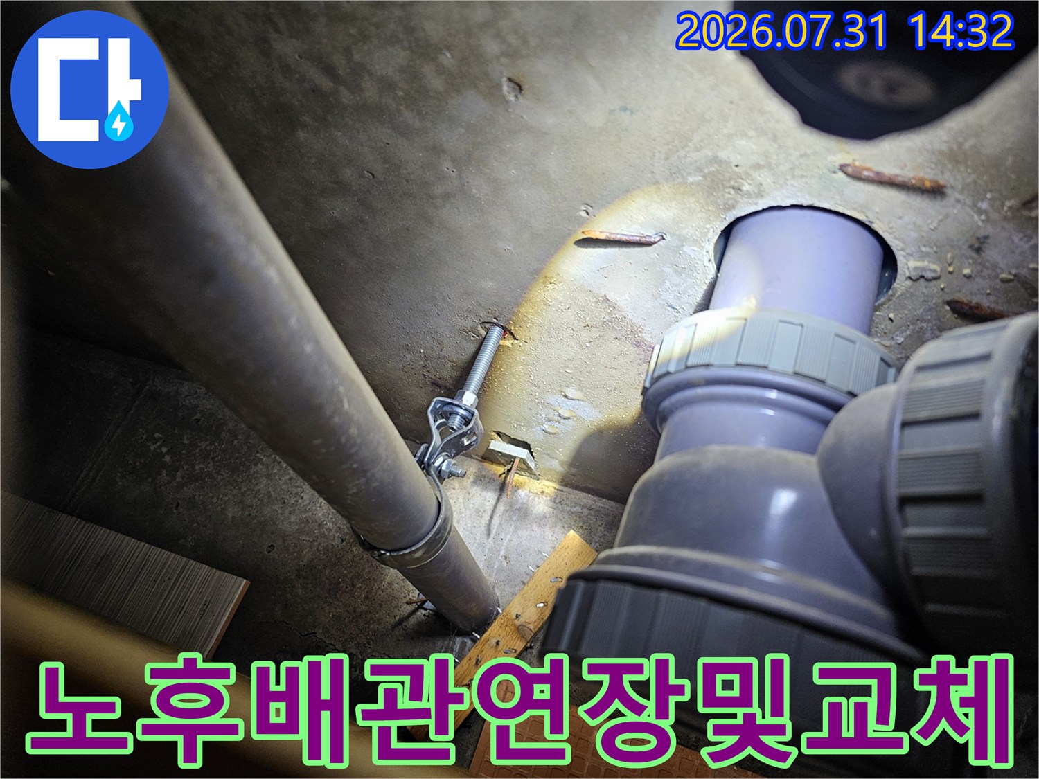 노후되거나 파손된 배관을 새 부품으로 연장하여 교체하는 장면