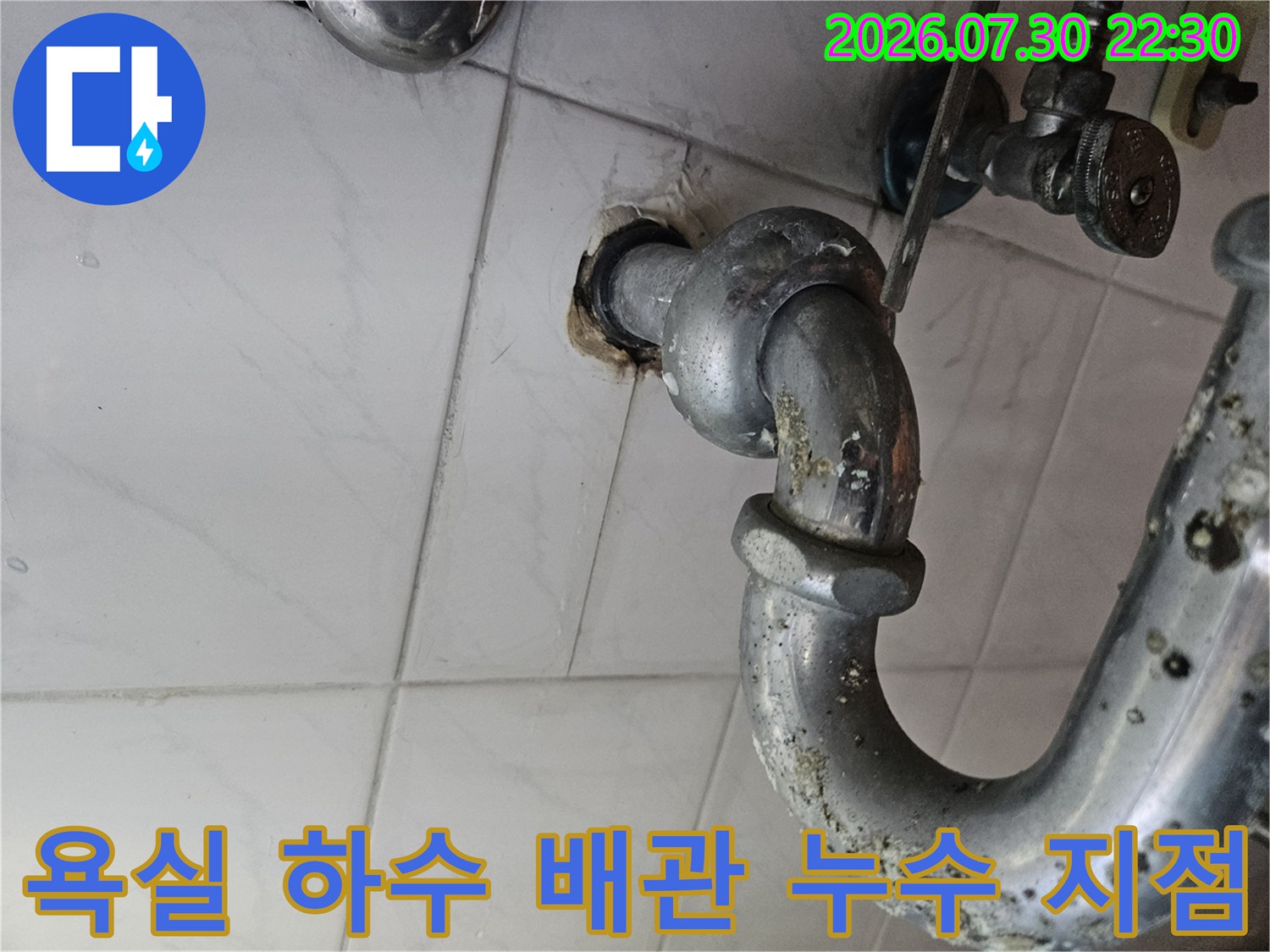 노후된 욕실 배관 연결 부위의 부식과 오염 상태를 촬영한 사진