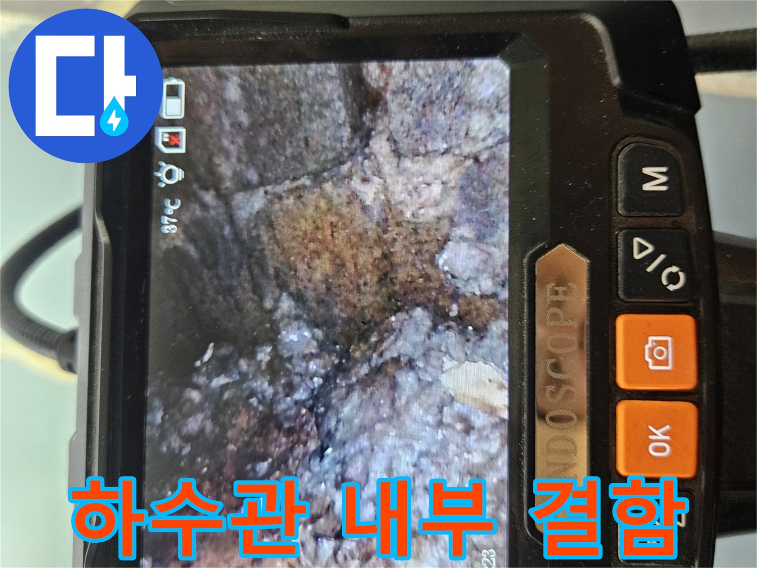 하수관-연결-소켓-주변의-습기와-이물질-상태