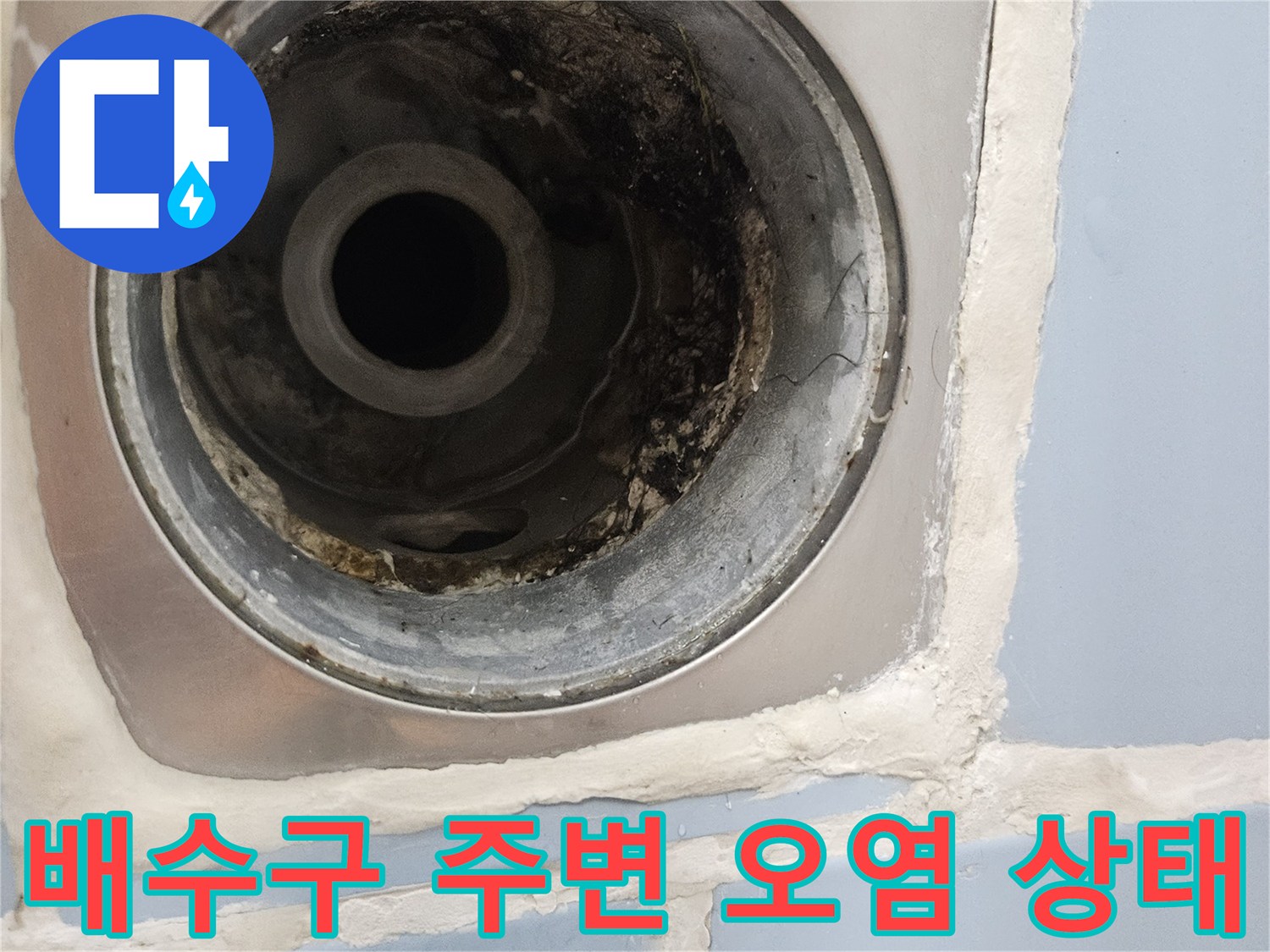 화장실-유가-주변-방수층-이탈과-물고임-현상