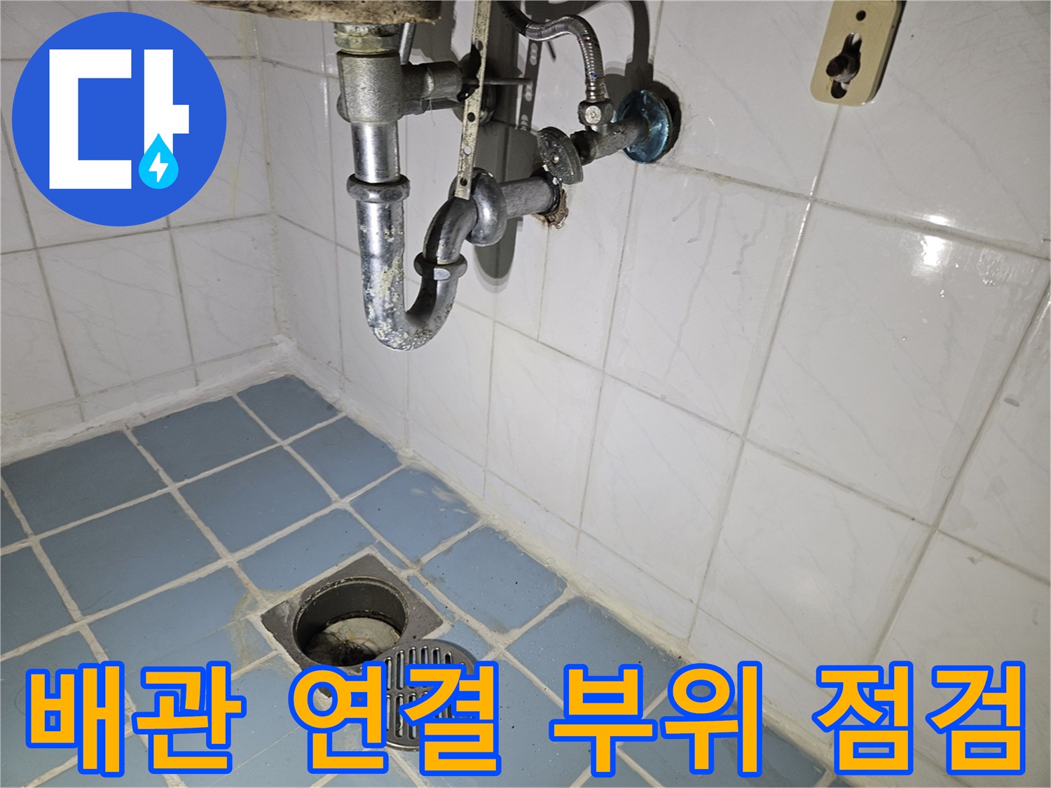 화장실 천장 내부의 하수관 연결부와 배수구 유가 모습입니다.