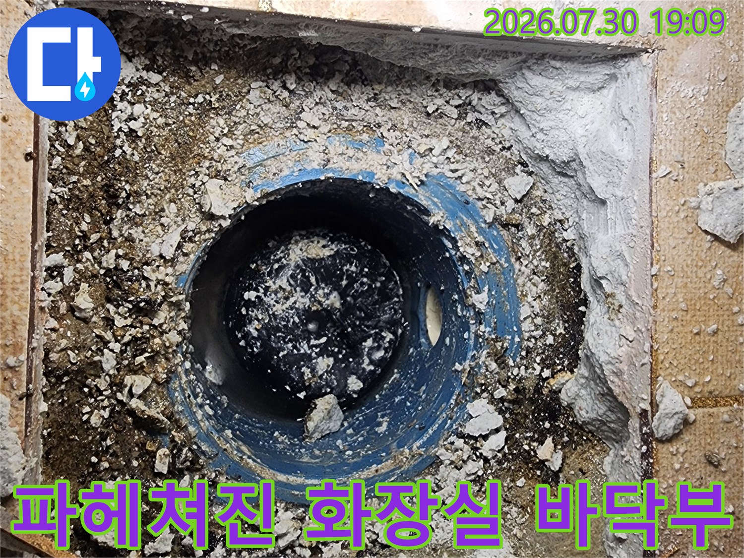 공사 전 확인을 위해 노출된 배수구 주변의 파손 부위