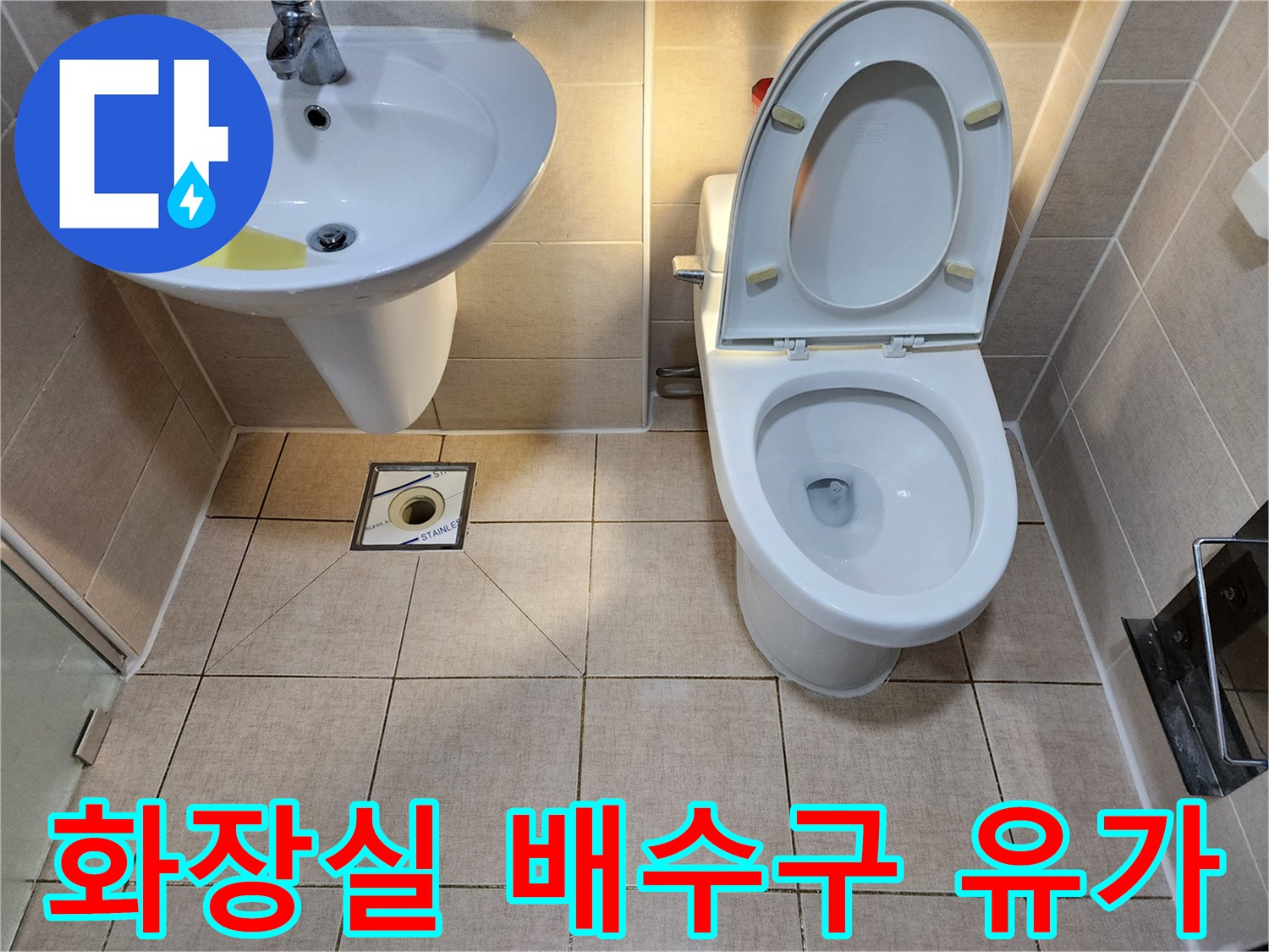 남양주-다산동-욕실-배수구-및-세면대-하부-사진