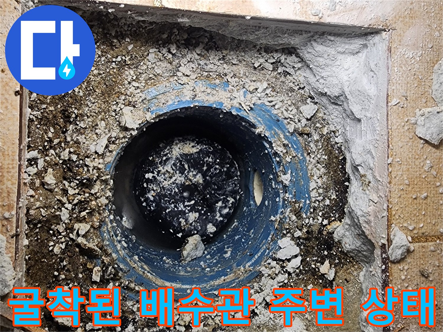 다산동 욕실 공사-배관 주변의 젖은 지층 확인