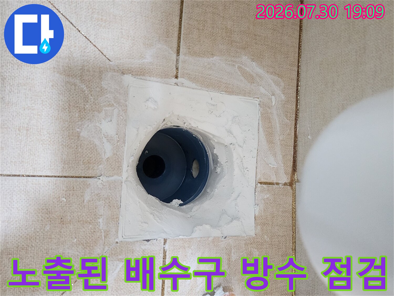배수관 주변의 누수 위험 요소를 파악하기 위한 현장 확인 사진