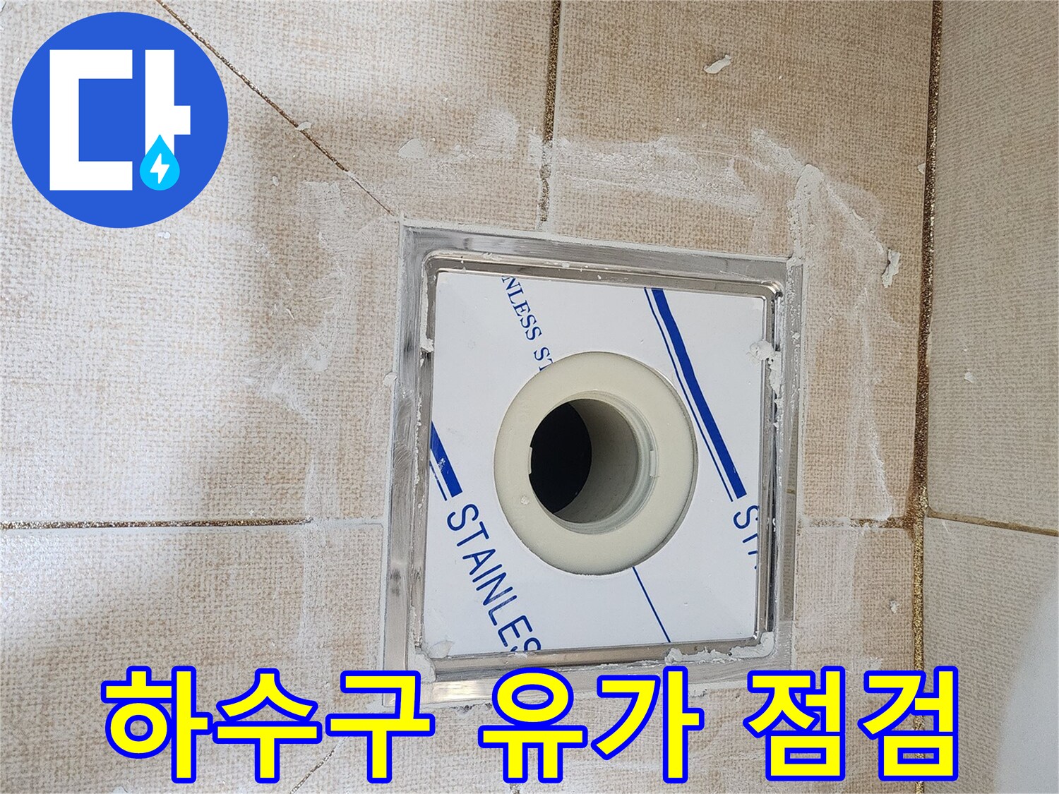배수구-주변-백시멘트-탈락-및-틈새-발견
